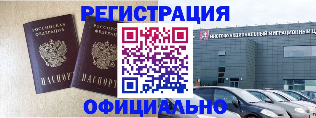 временная регистрация надежно в Хабаровском крае