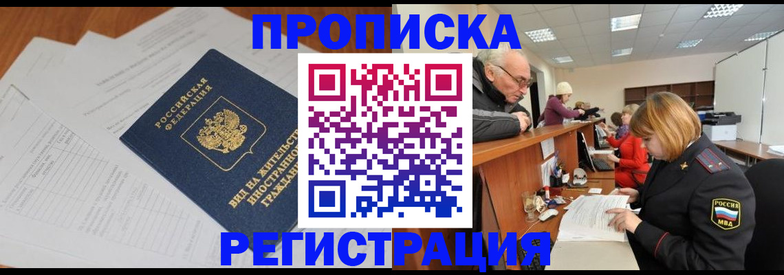 прописка иностранных граждан в Хабаровском крае