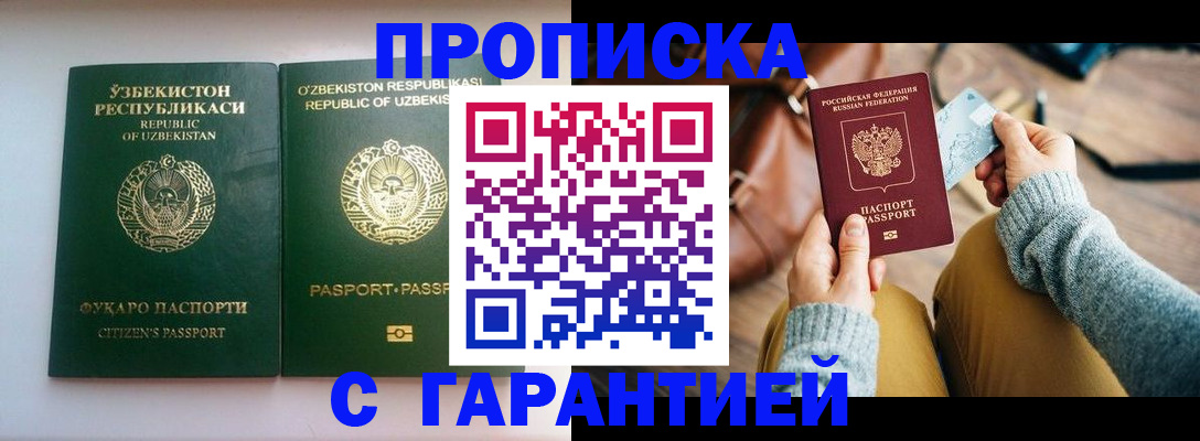 прописка от собственника в Хабаровском крае