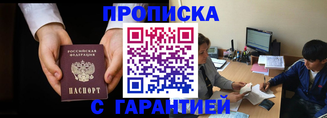 прописка в Хабаровском крае