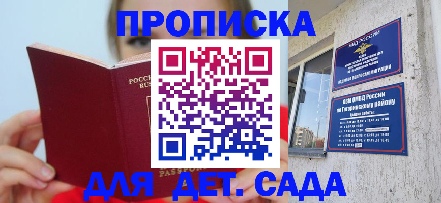 регистрация для дет. сада в Хабаровском крае